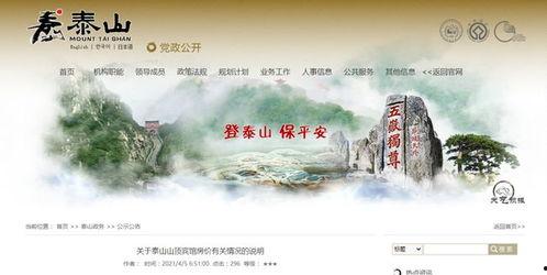 泰山酒店爆料视频大全集,揭秘酒店幕后真相  第1张